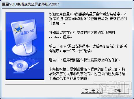 巨星VOD点播系统横屏豪华版,巨星VOD点播系统横屏豪华版 2007下载,巨星VOD点播系统横屏豪华版 2007官方下载