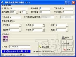 搜易条形码打印机,搜易条形码打印机下载,条形码打印软件