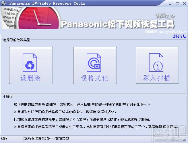 Panasonic松下DV高清视频恢复程序,Panasonic松下DV高清视频恢复程序下载,Panasonic松下DV高清视频恢复程序官方下载