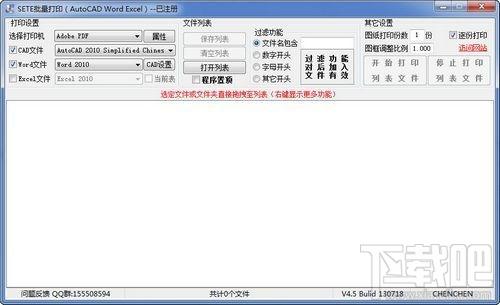 SETE批量打印,SETE批量打印下载,SETE批量打印官方下载