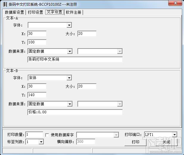 条码打印中文系统BCCP,条码打印中文系统BCCP下载,条码打印中文系统BCCP官方下载