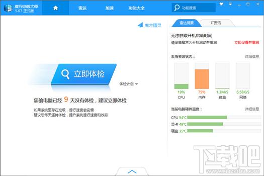 软媒魔方,软媒魔方下载,魔方电脑大师