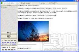 云记事本,云记事本下载,云记事本官方下载