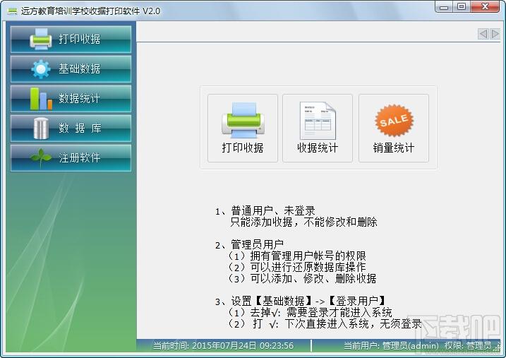 远方教育培训学校收据打印软件,远方教育培训学校收据打印软件下载,远方教育培训学校收据打印软件官方下载