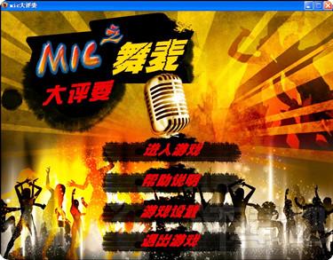 mic大评委,mic大评委下载,mic大评委官方下载