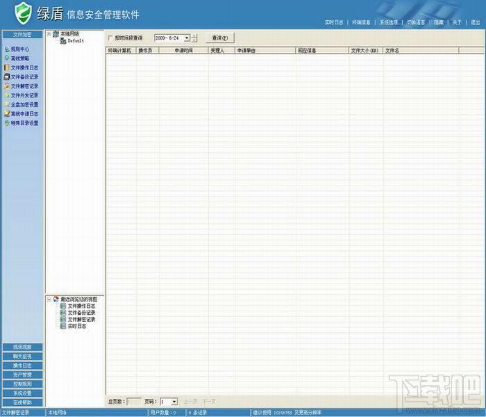 绿盾,绿盾信息安全管理软件,绿盾信息安全管理软件下载,绿盾信息安全管理软件官方下载