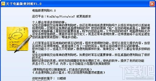 电脑版便利贴 绿色版,电脑版便利贴 绿色版下载,电脑版便利贴 绿色版官方下载