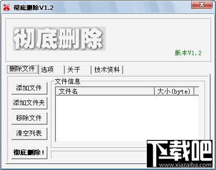 彻底删除工具,彻底删除工具下载,彻底删除工具官方下载