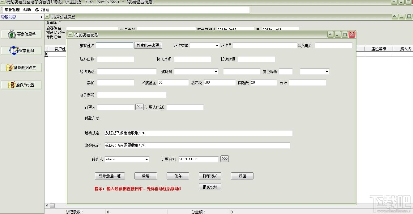 电子客票单据打印系统,易达机票航空电子客票单据打印系统