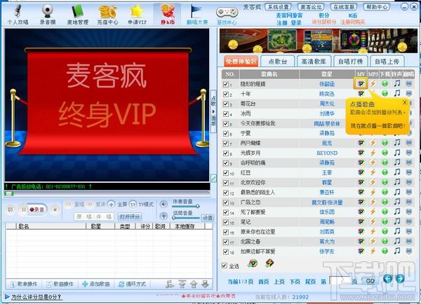 麦客疯,唱歌软件,麦客疯下载,学唱歌软件