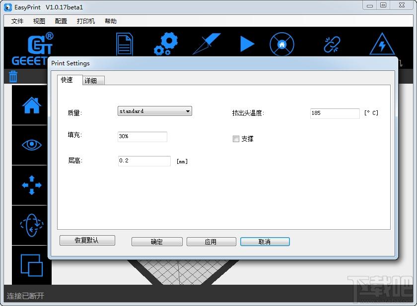 EasyPrint,EasyPrint下载,3D打印软件