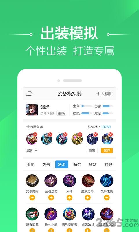 4399王者荣耀助手软件下载,4399王者荣耀助手,游戏助手,游戏辅助