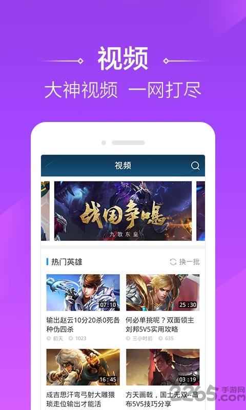 4399王者荣耀助手软件下载,4399王者荣耀助手,游戏助手,游戏辅助