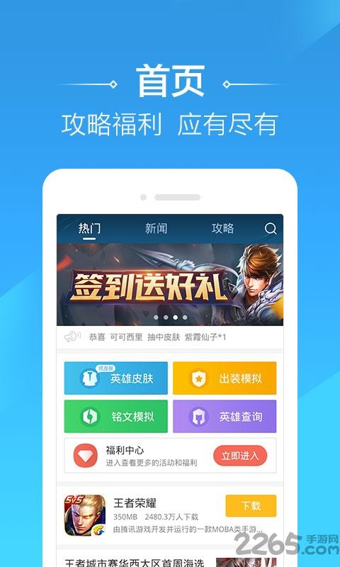 4399王者荣耀助手软件下载,4399王者荣耀助手,游戏助手,游戏辅助