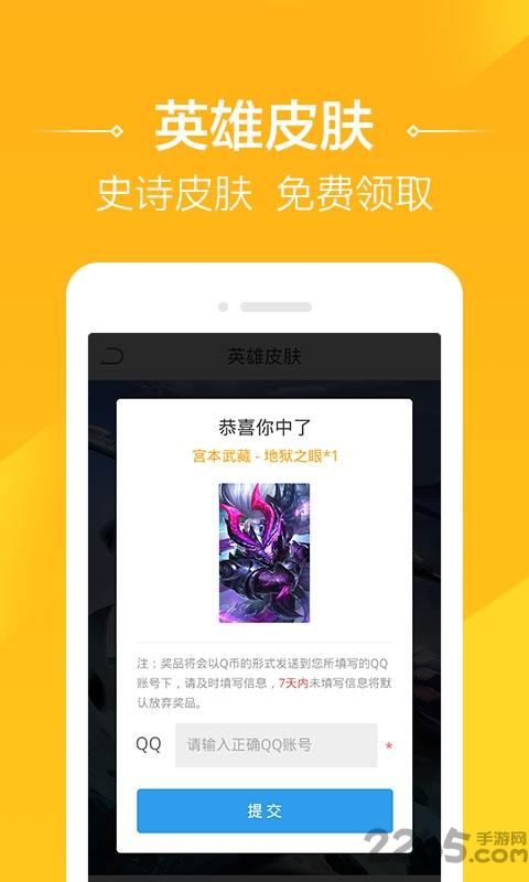 4399王者荣耀助手软件下载,4399王者荣耀助手,游戏助手,游戏辅助