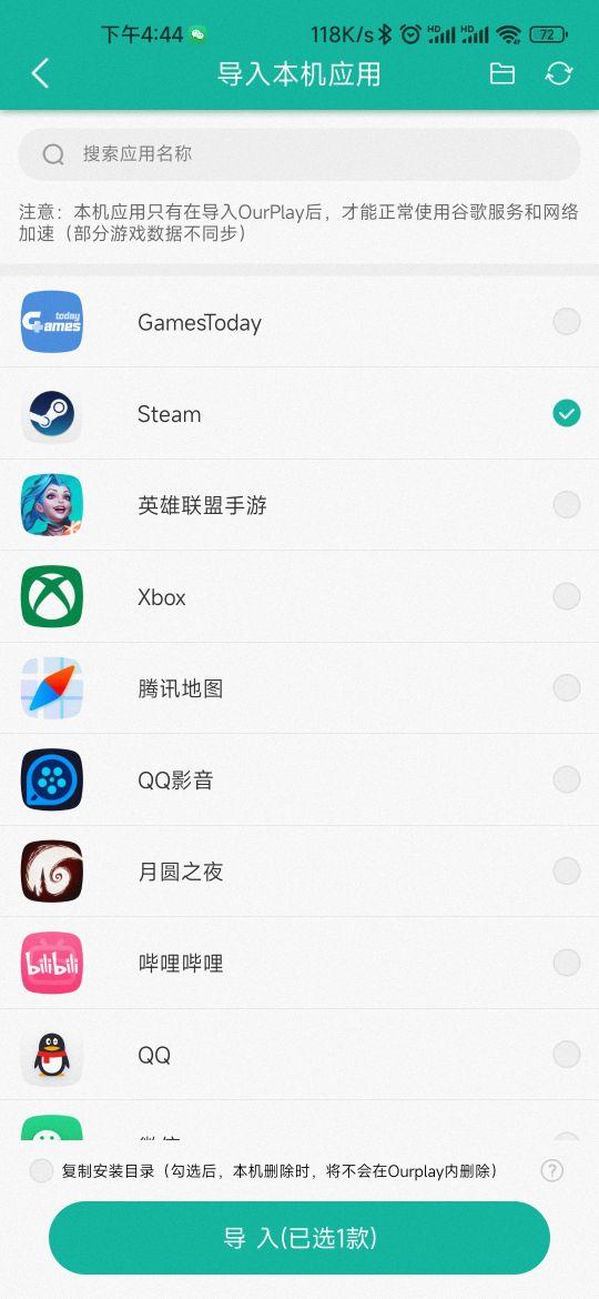 google空间官方版(ourplay)下载,google空间,游戏盒子,谷歌app