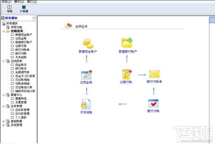 金码出纳日记账软件,出纳日记账软件