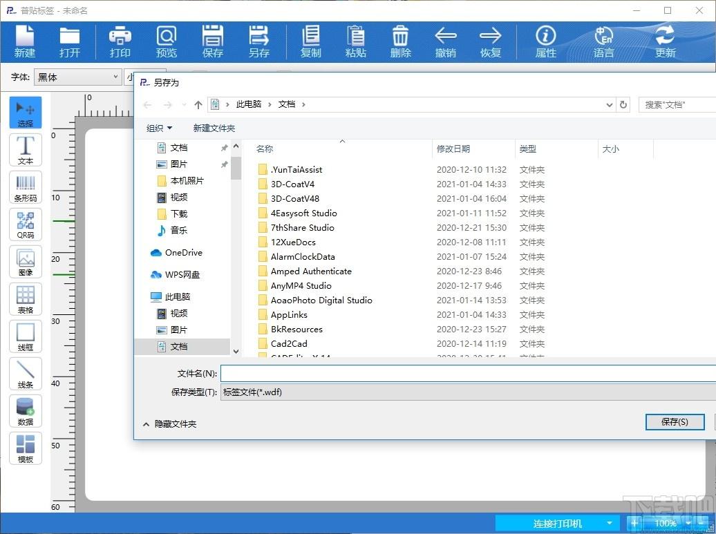 普贴标签下载,普贴标签,打印软件,标签编辑