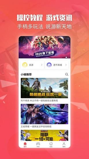 北通游戏厅app官方版下载,北通游戏厅,游戏外设app,游戏盒子