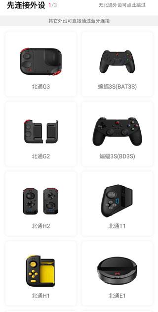 北通游戏厅app官方版下载,北通游戏厅,游戏外设app,游戏盒子