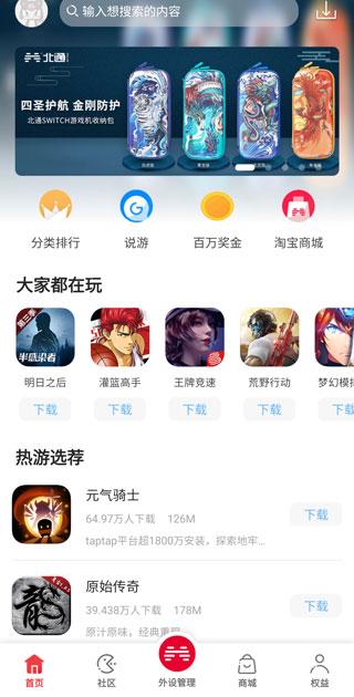 北通游戏厅app官方版下载,北通游戏厅,游戏外设app,游戏盒子