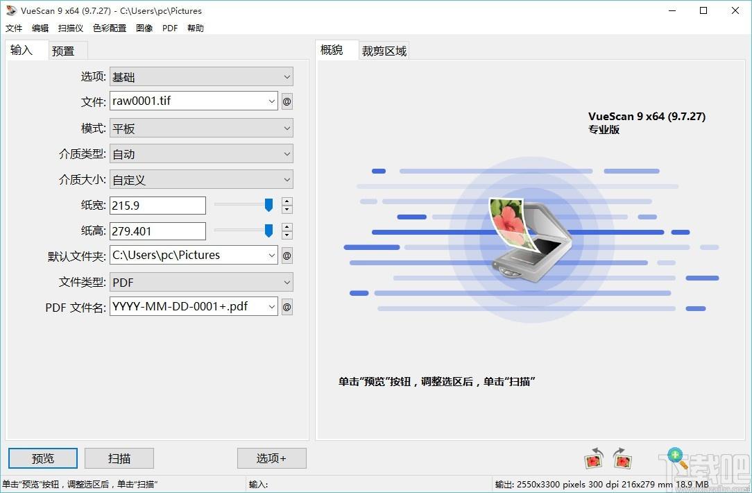 VueScan Pro下载,专业扫描工具软件,扫描工具
