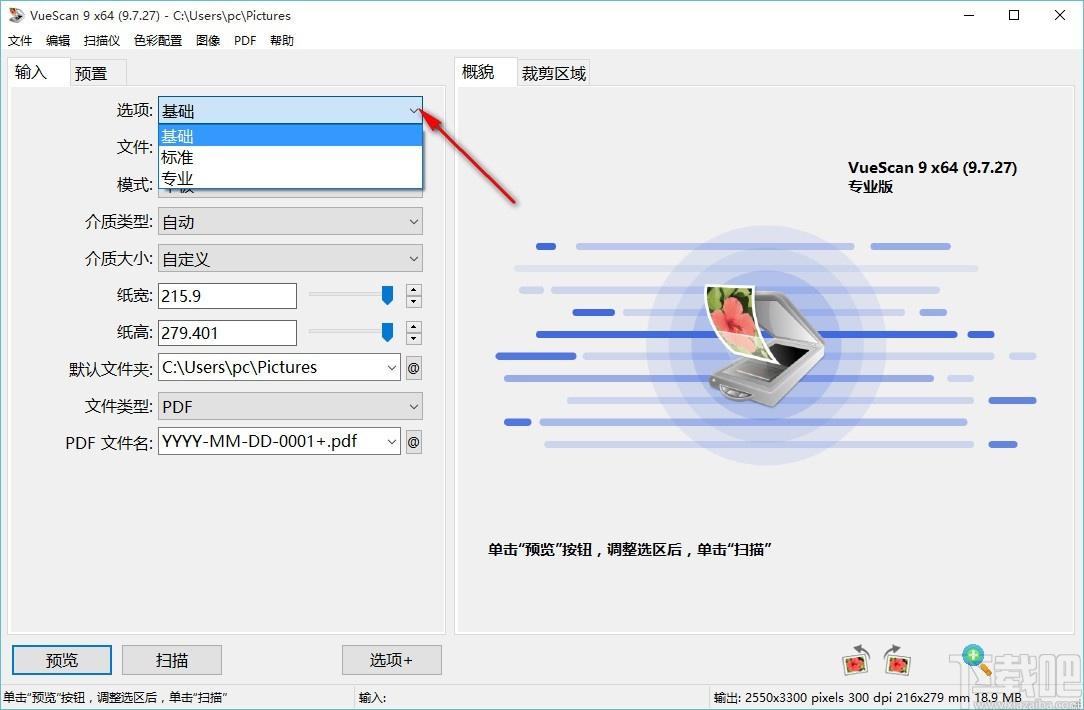 VueScan Pro下载,专业扫描工具软件,扫描工具