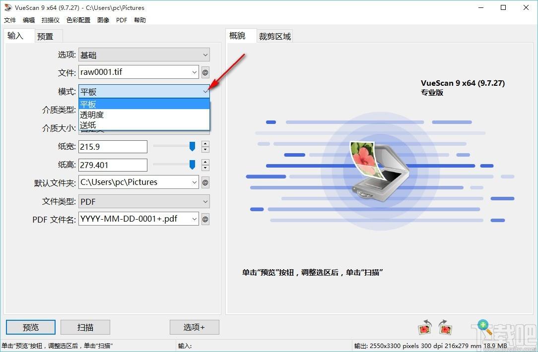 VueScan Pro下载,专业扫描工具软件,扫描工具