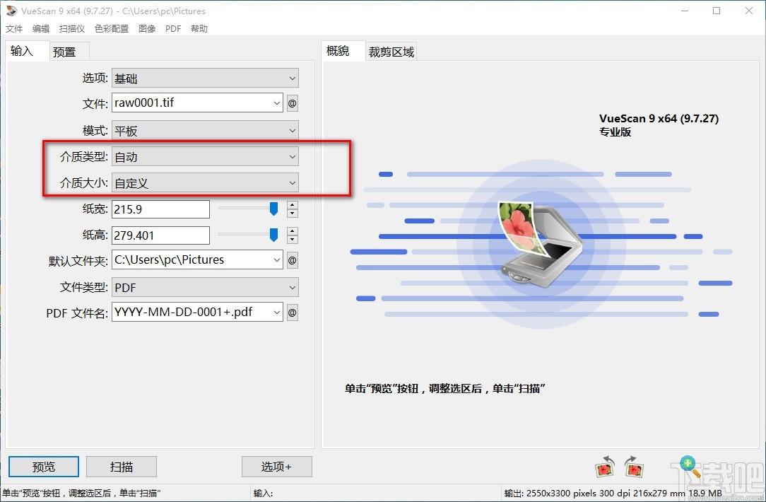 VueScan Pro下载,专业扫描工具软件,扫描工具