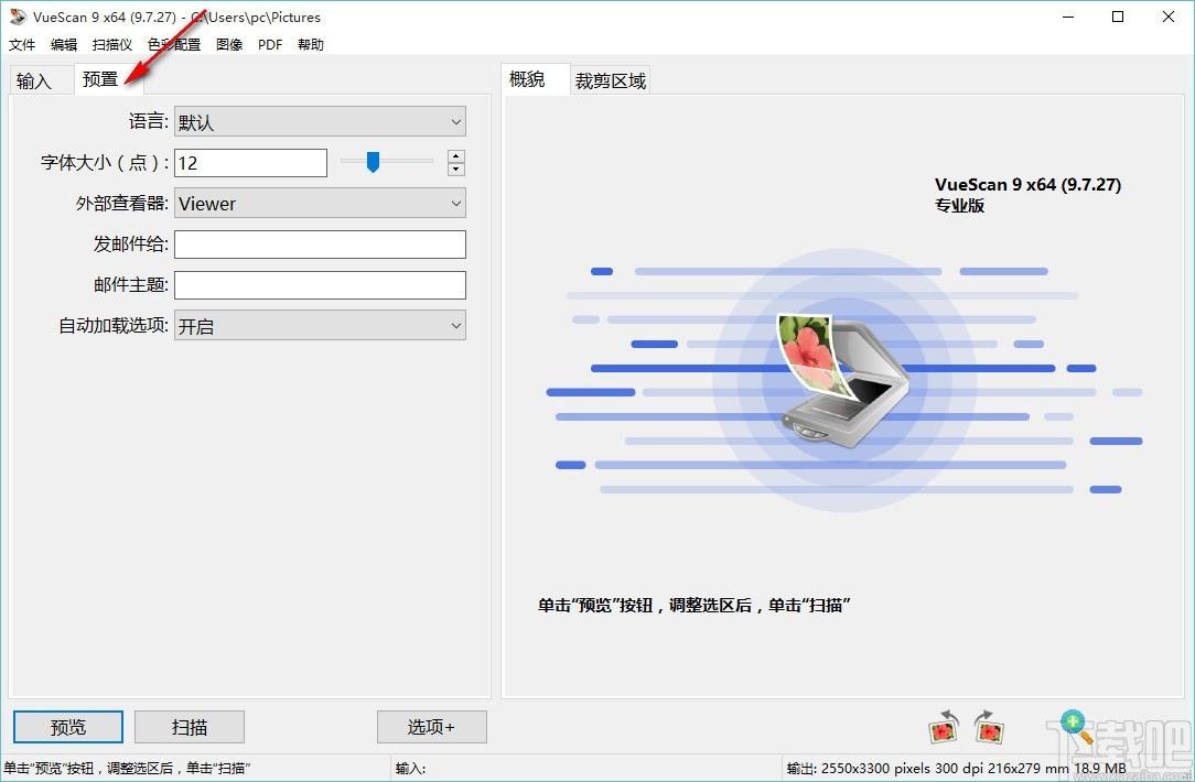 VueScan Pro下载,专业扫描工具软件,扫描工具
