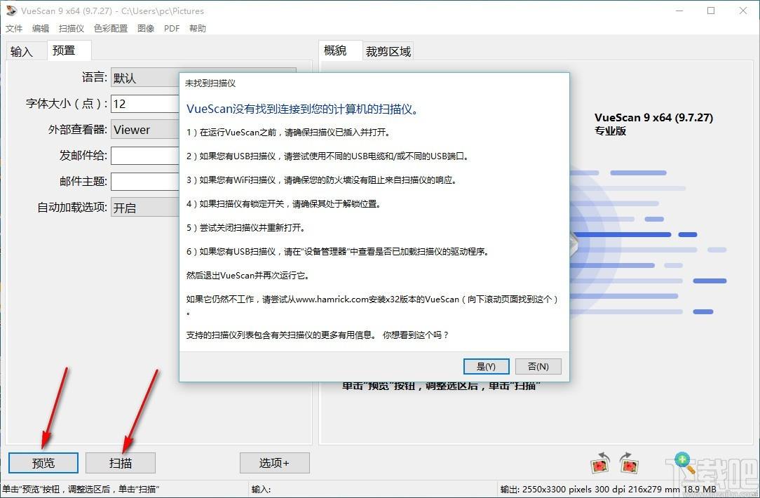 VueScan Pro下载,专业扫描工具软件,扫描工具