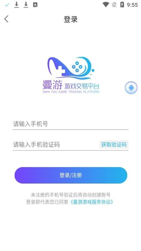 曼游游戏app下载,曼游游戏,游戏交易app