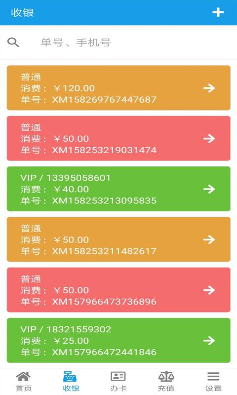 美发收银系统免费版下载,美发收银,收银app,管理app