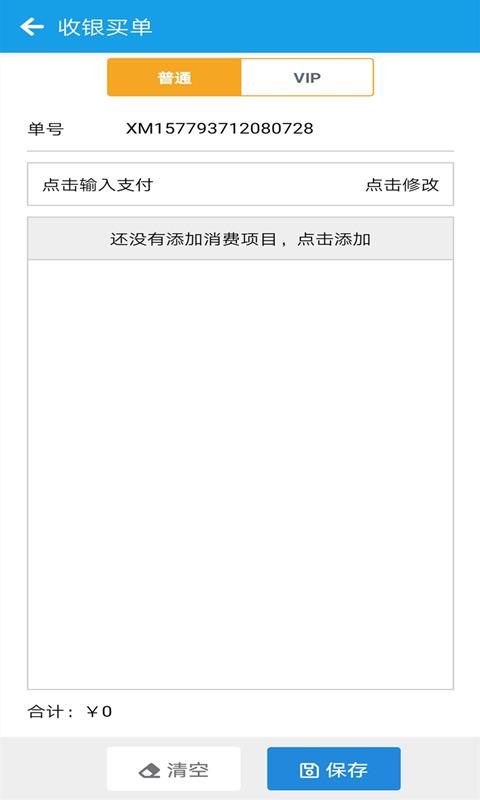 美发收银系统免费版下载,美发收银,收银app,管理app