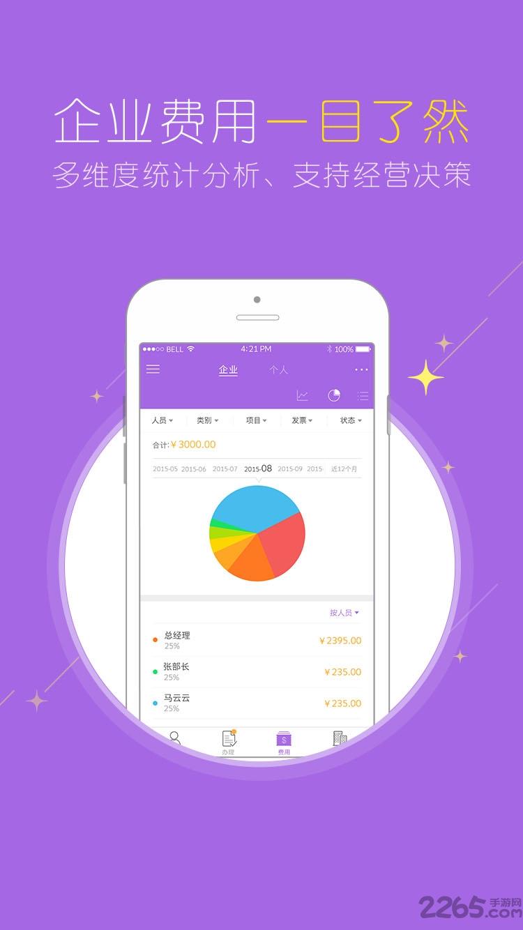闪电报销官方版下载,闪电报销,办公app,财务app