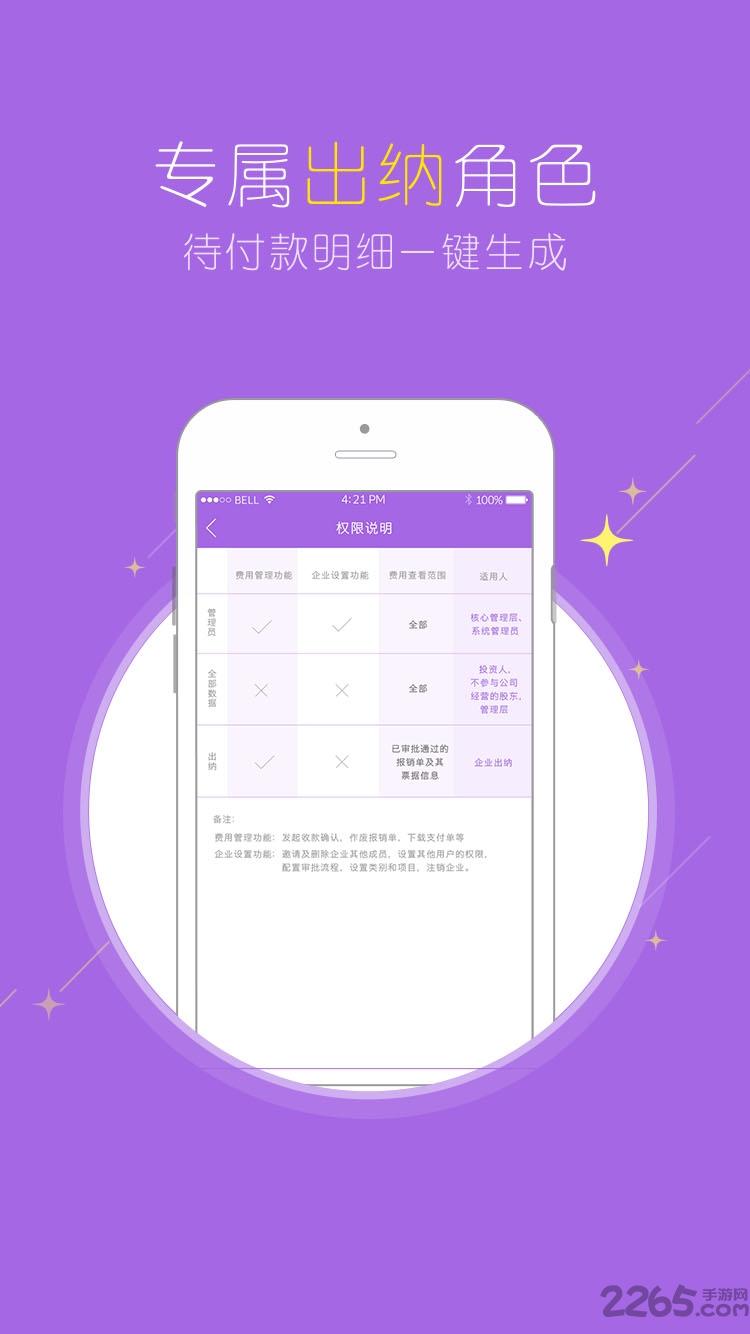 闪电报销官方版下载,闪电报销,办公app,财务app
