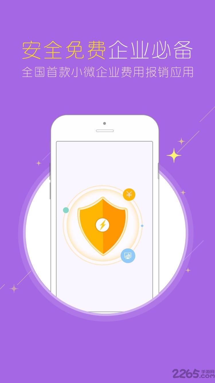 闪电报销官方版下载,闪电报销,办公app,财务app