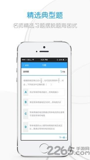 吃掉物理手机版下载,吃掉物理,学习app,物理app