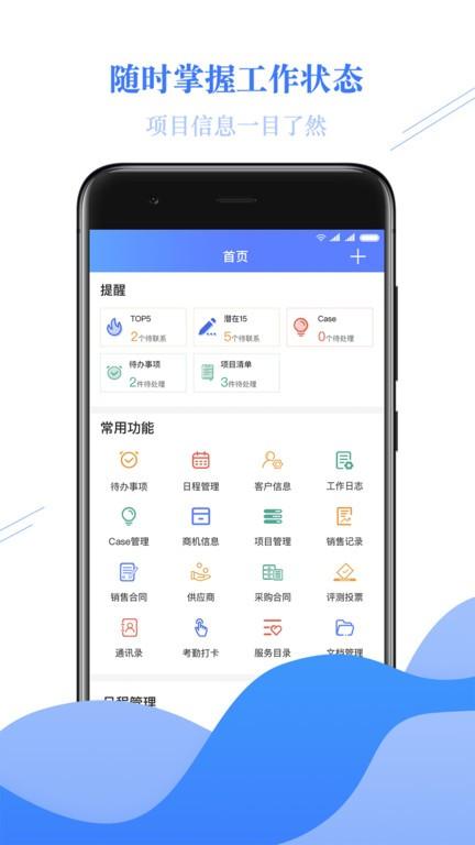金畅逍crm app下载,金畅逍crm,办公app,管理app