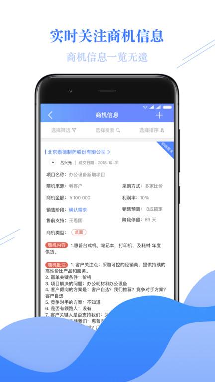 金畅逍crm app下载,金畅逍crm,办公app,管理app