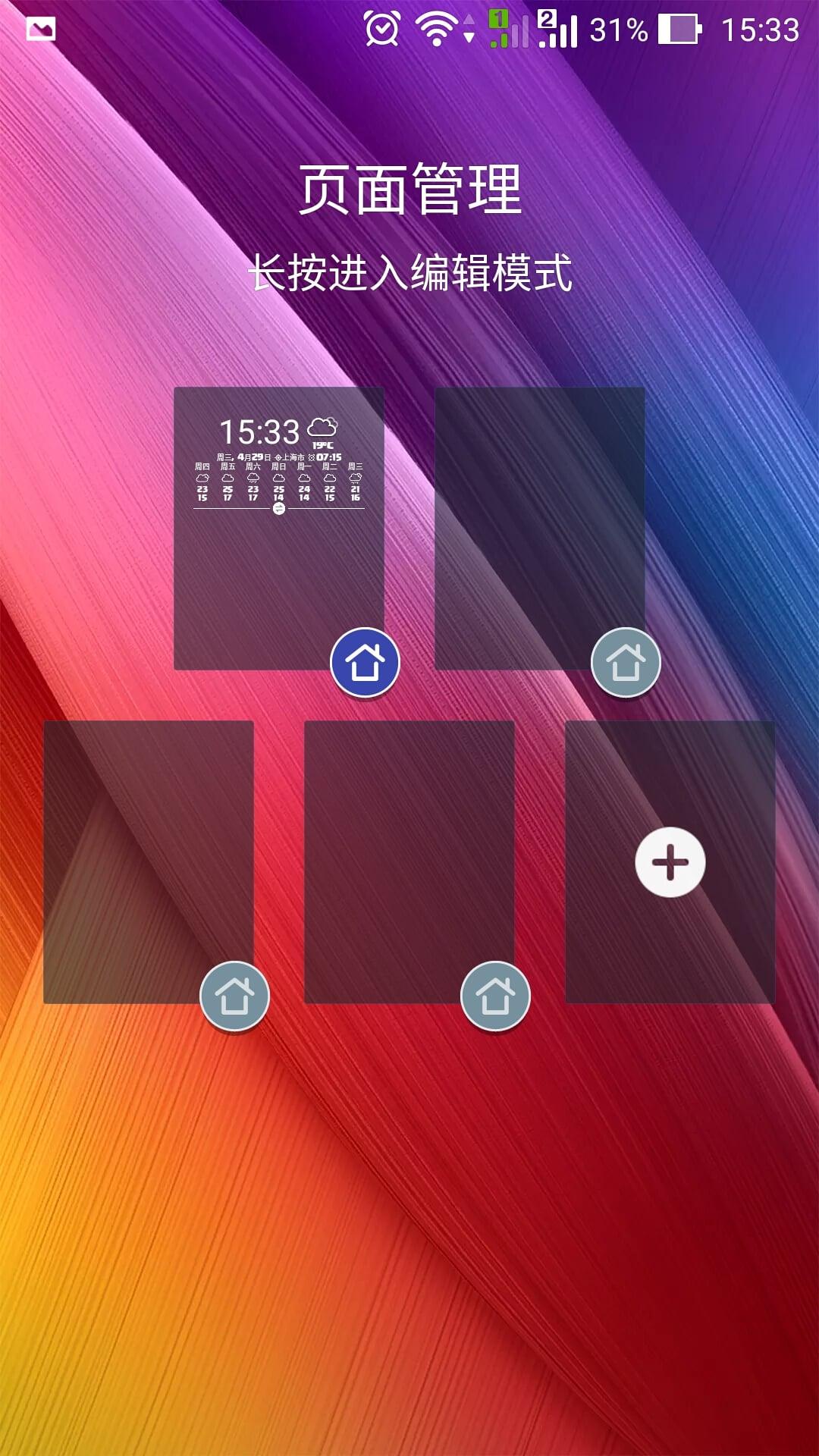 华硕桌面app(asus launcher)下载,华硕桌面,桌面app,华硕app