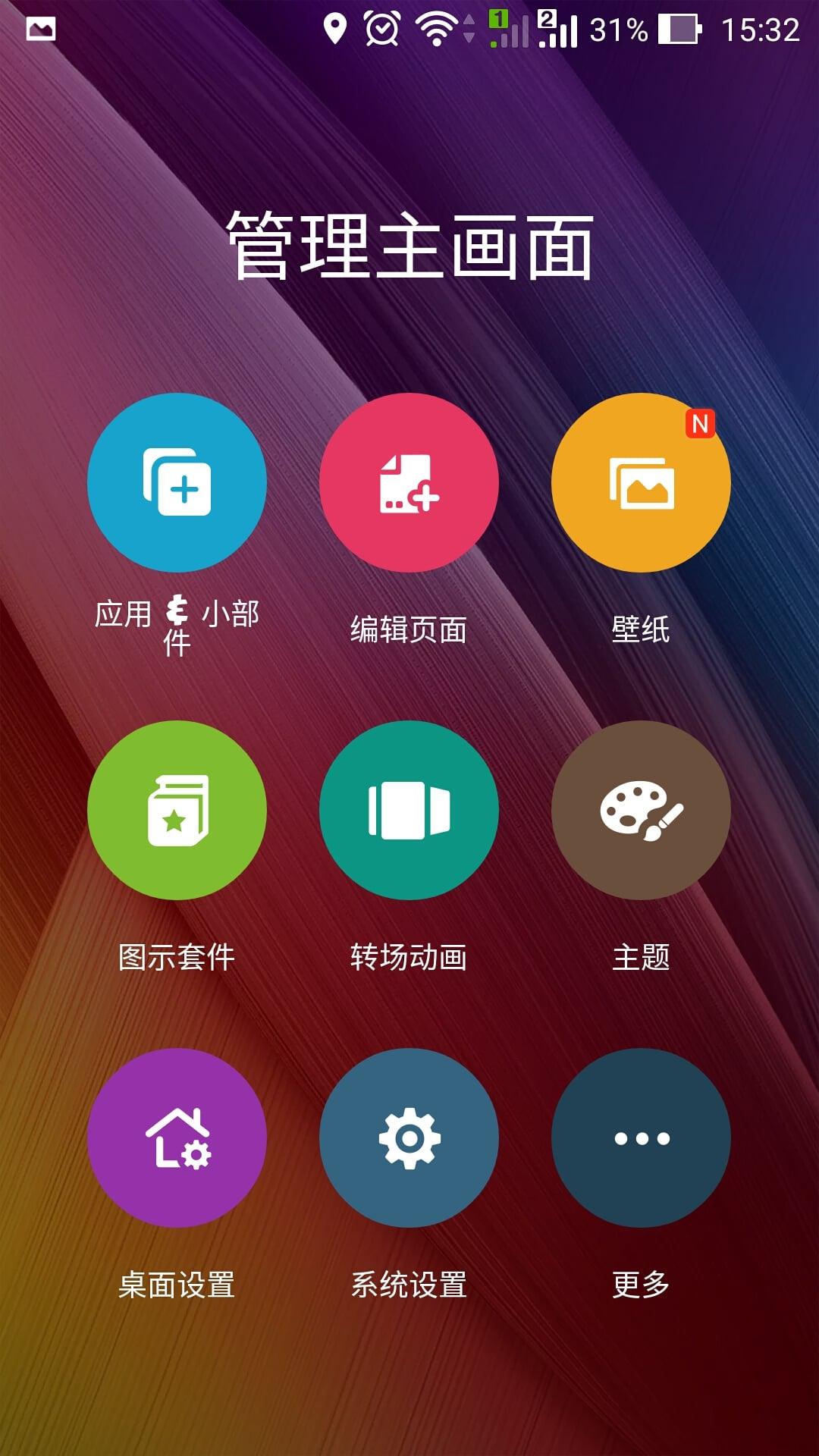华硕桌面app(asus launcher)下载,华硕桌面,桌面app,华硕app