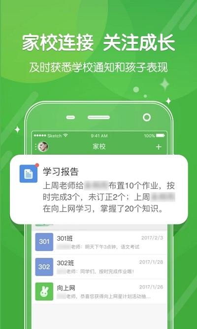 向上网学生版app下载,向上网,教育app,学习app