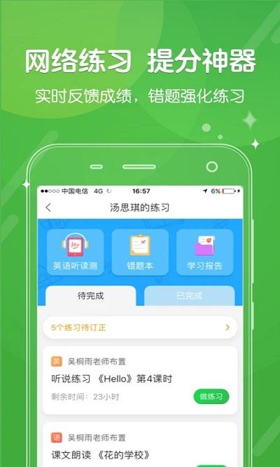 向上网学生版app下载,向上网,教育app,学习app