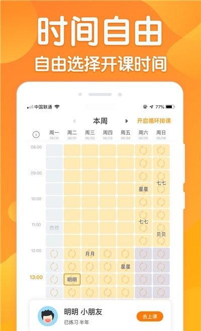 来音练琴教师端app下载,来音练琴教师端,练琴app,学习app