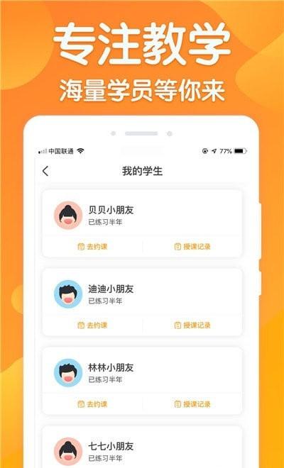 来音练琴教师端app下载,来音练琴教师端,练琴app,学习app