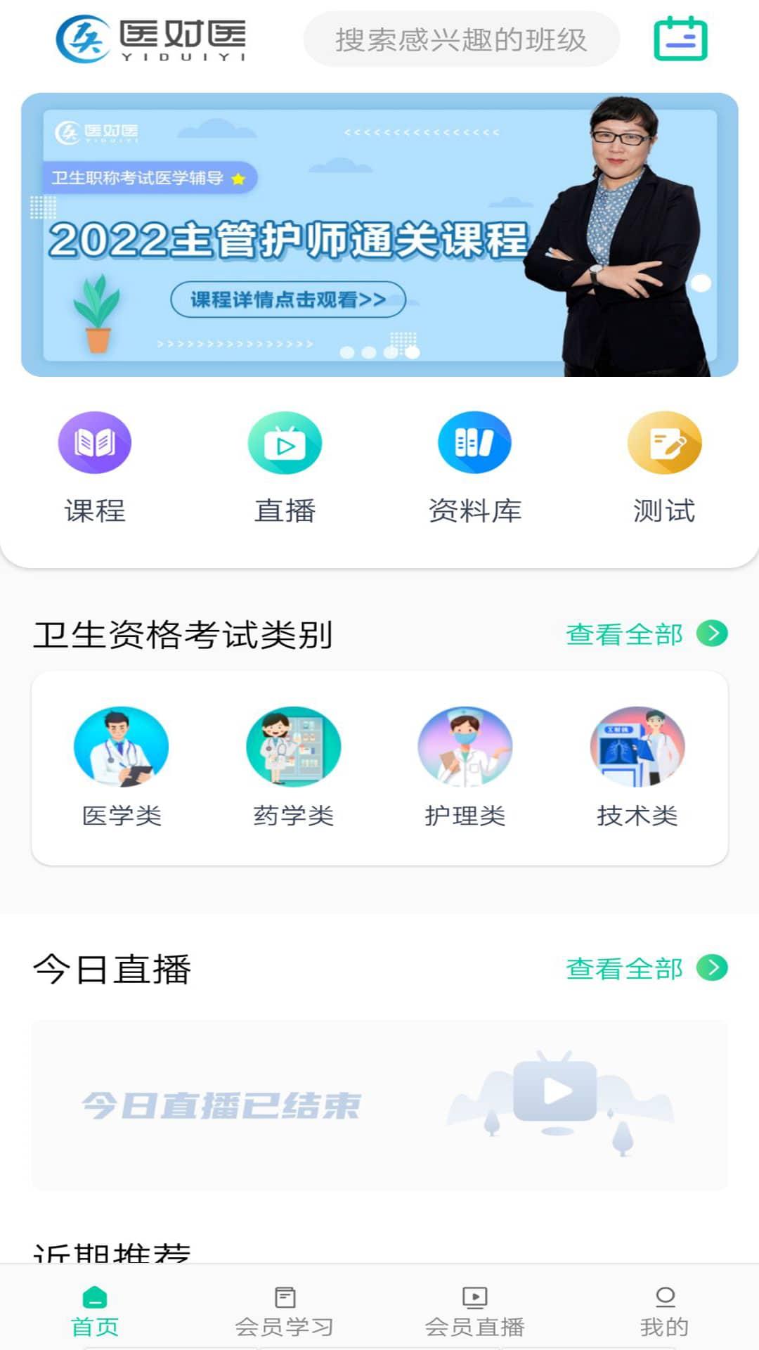 医对医app下载,医对医,培训app,学习app