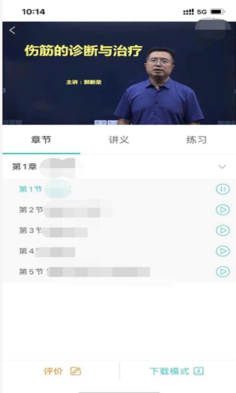 医对医app下载,医对医,培训app,学习app
