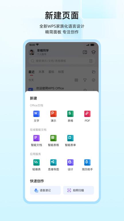 wpsoffice国际版官方手机版下载,wpsoffice,办公app,officeapp