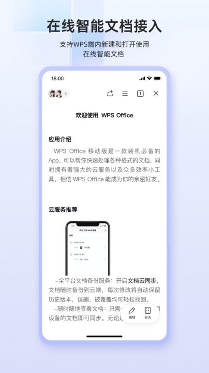 wpsoffice国际版官方手机版下载,wpsoffice,办公app,officeapp